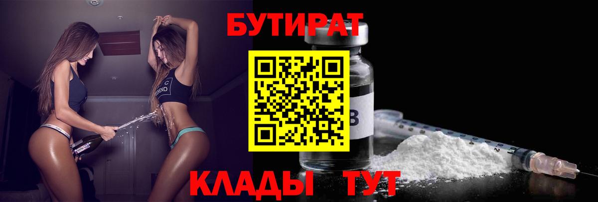 Бутират жидкий экстази  Вход с VPN  Мытищи 