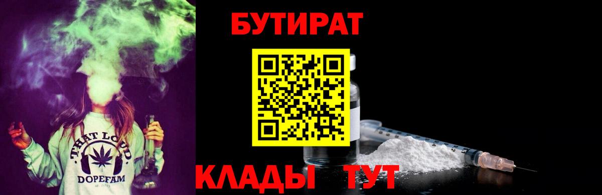 Бутират бутик Мытищи