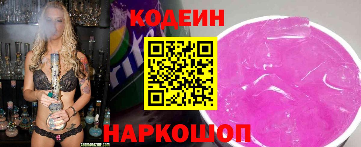 Кодеин напиток Lean (лин) Мытищи