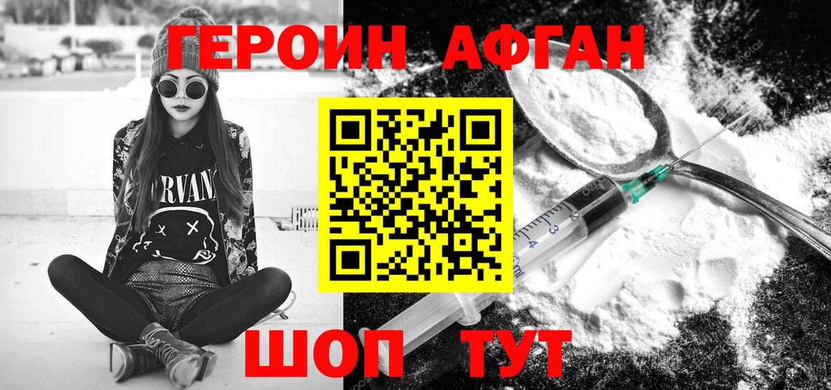 Героин VHQ  Вход с VPN  Героин  Мытищи 