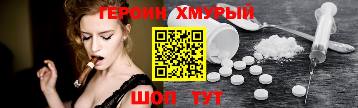 Героин VHQ Мытищи