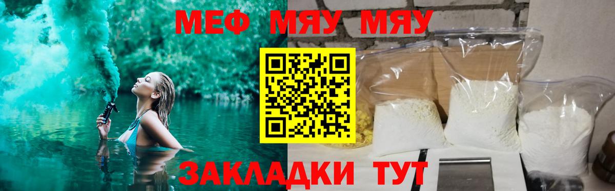 Меф мяу мяу кристаллы Мытищи