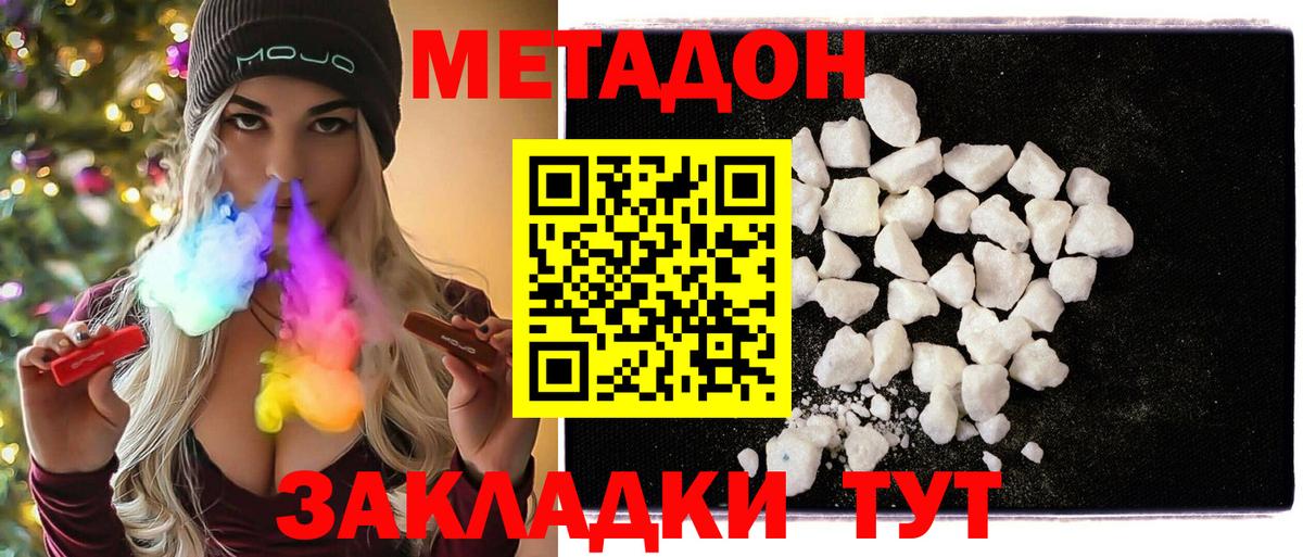 Метадон VHQ  Вход с VPN  сайты даркнета наркотические препараты  МЕТАДОН белоснежный  Мытищи 