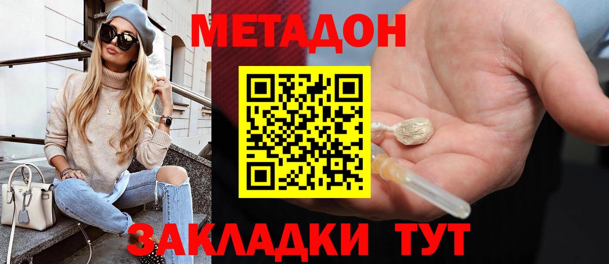 Метадон мёд Мытищи